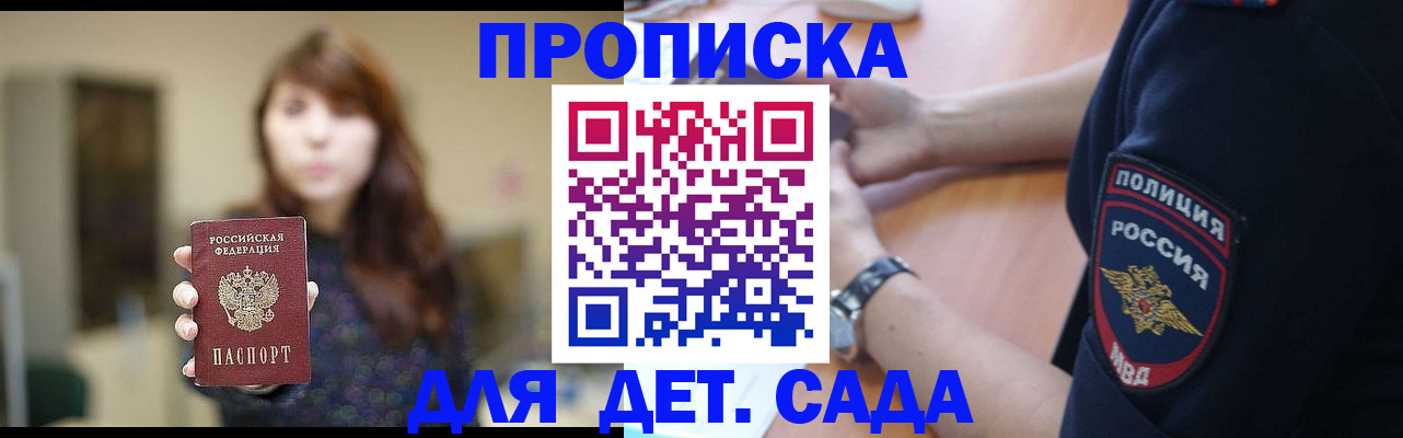 прописка для школы в Джанкое